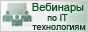 http://portal.tpu.ru/DITE/webinar_rossia/webinar